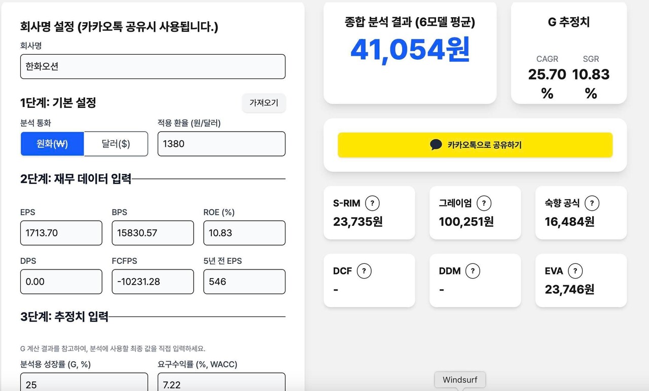 블라인드 | 주식·투자: 한화오션 최고가 기념으로 적정주가 계산기돌려봄