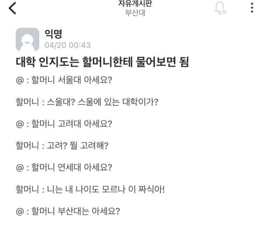 (짤) 할머니의 대학인지도