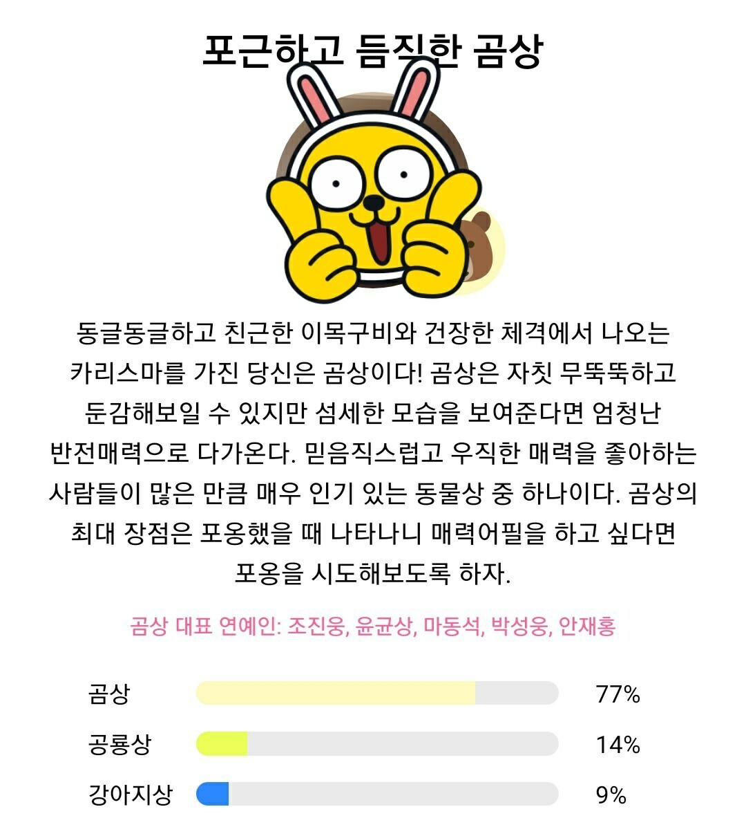 블라인드 | 썸·연애: 곰상