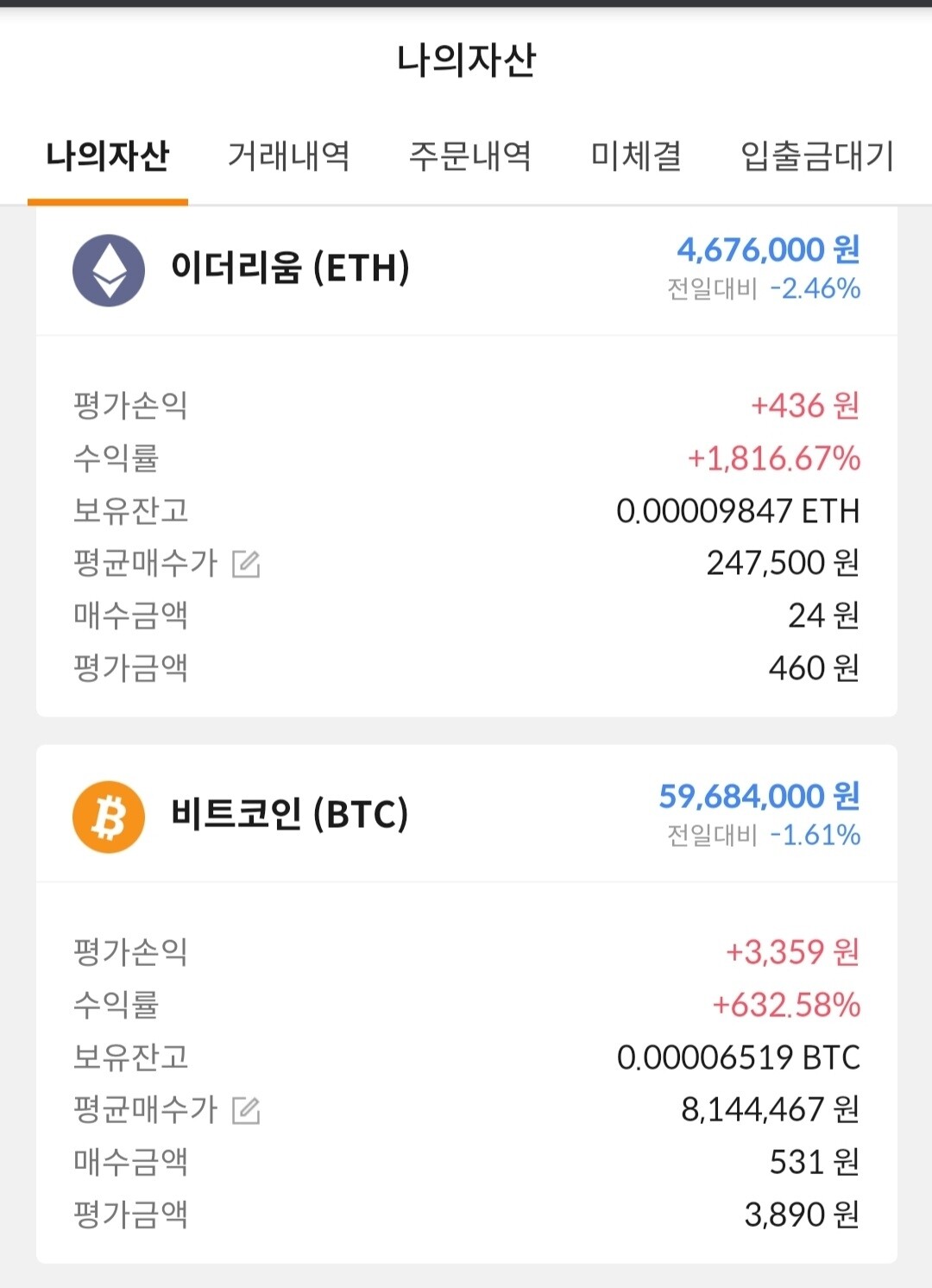 블라인드 | 암호화폐: 옛날에 쓰던 빗썸지갑