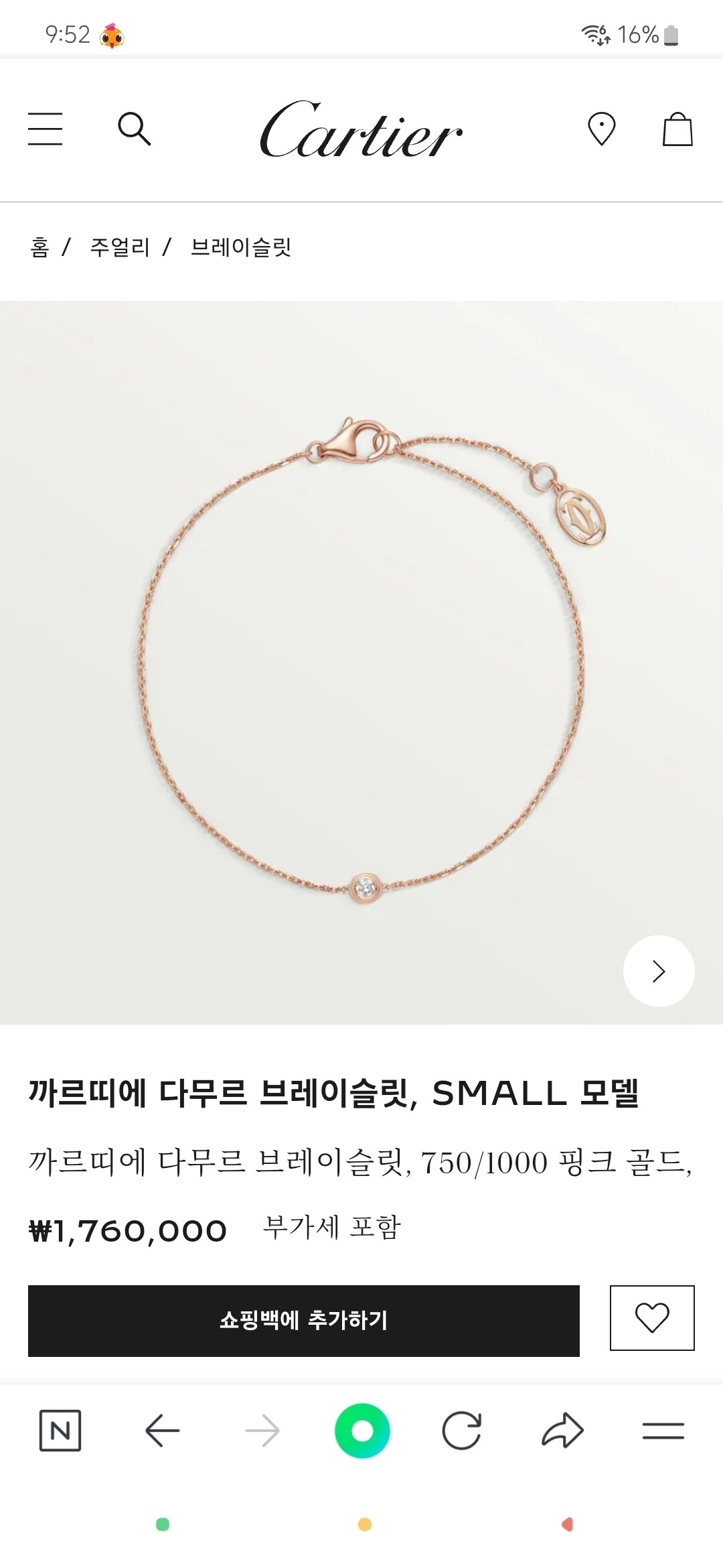 블라인드 | 지름·쇼핑: 데일리 팔찌 까르띠에 다무르 vs 티파니 스마일