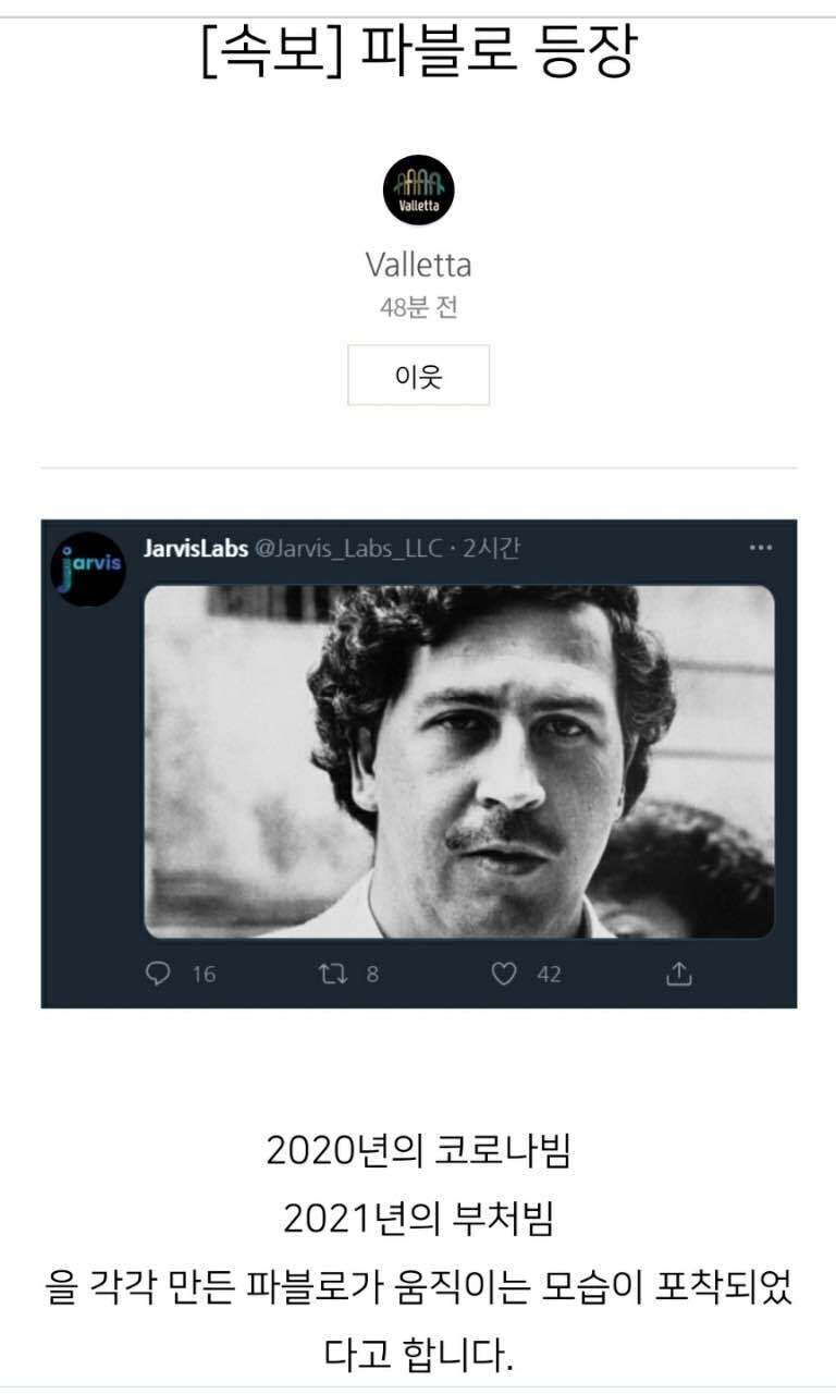 블라인드 | 암호화폐: 형들 파블로 떴어 조심해