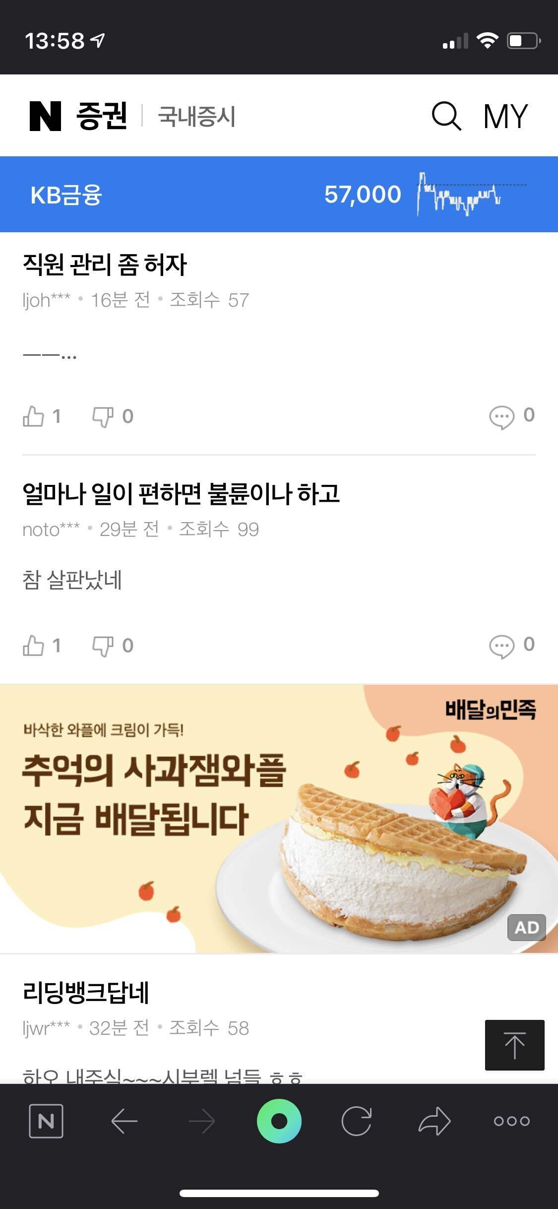 블라인드 | 주식·투자: 국민은행 종토방