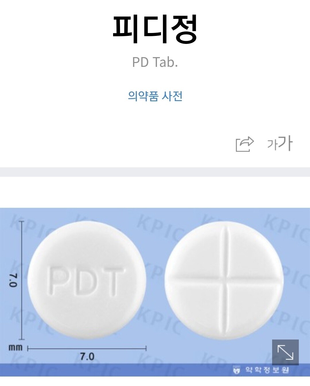 블라인드 | 블라블라: (도와주세요)이거 처방받은 약이랑 같은거 맞나요?