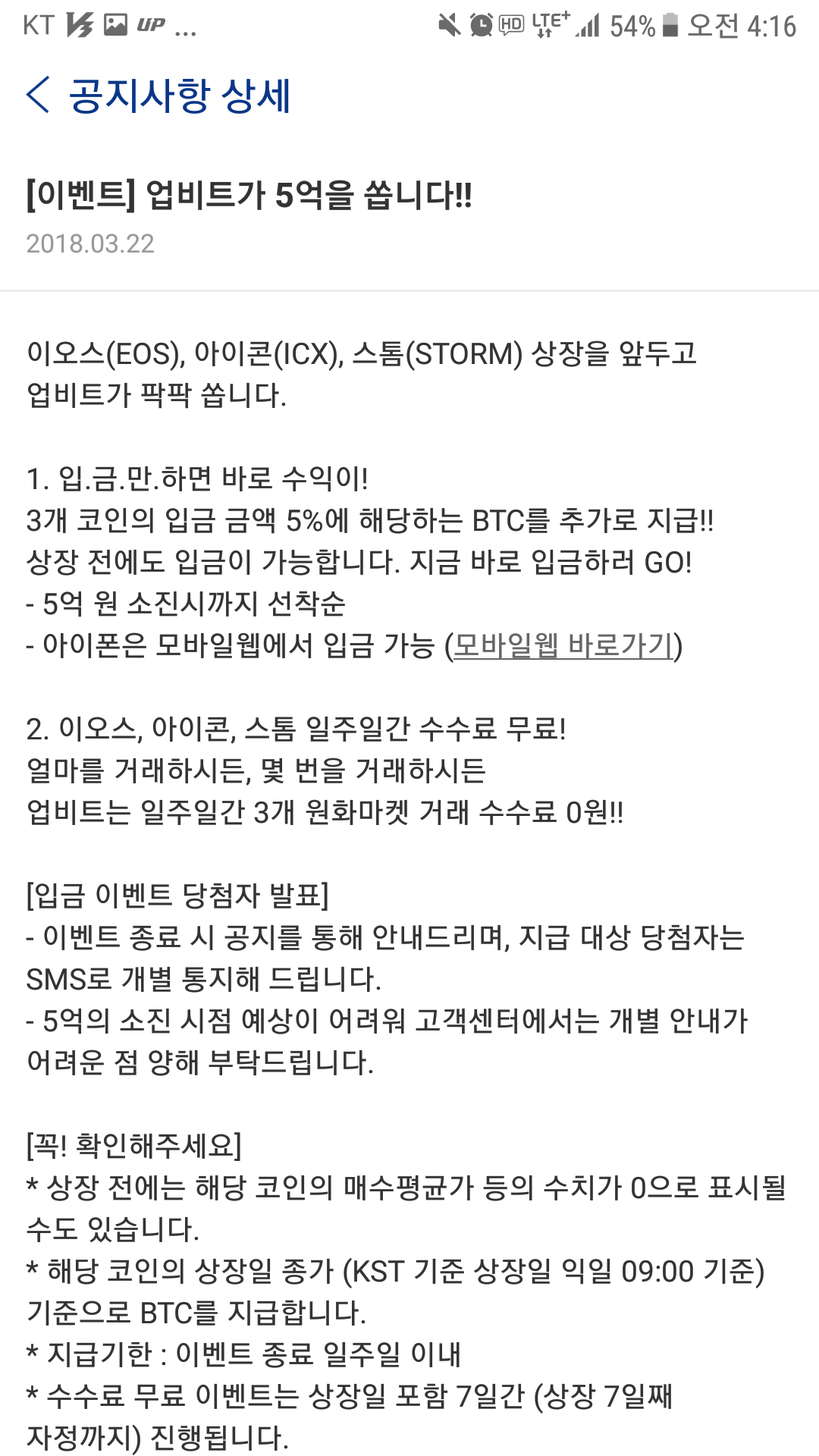 블라인드 | 암호화폐: 이오스 스톰 아이콘 업빗 원화상장