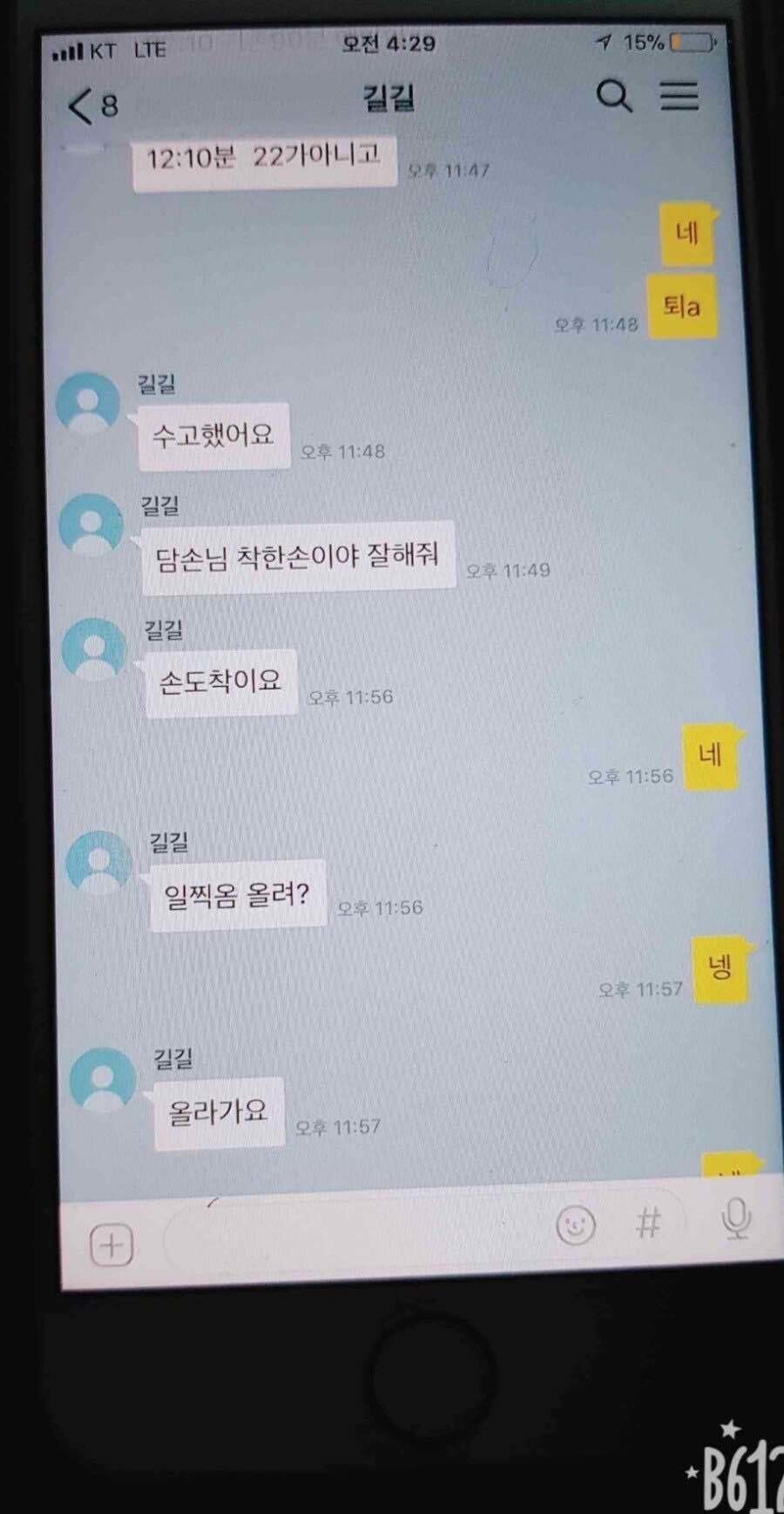 블라인드 | 블라블라: 펌) 여자친구 핸드폰 카톡 내용
