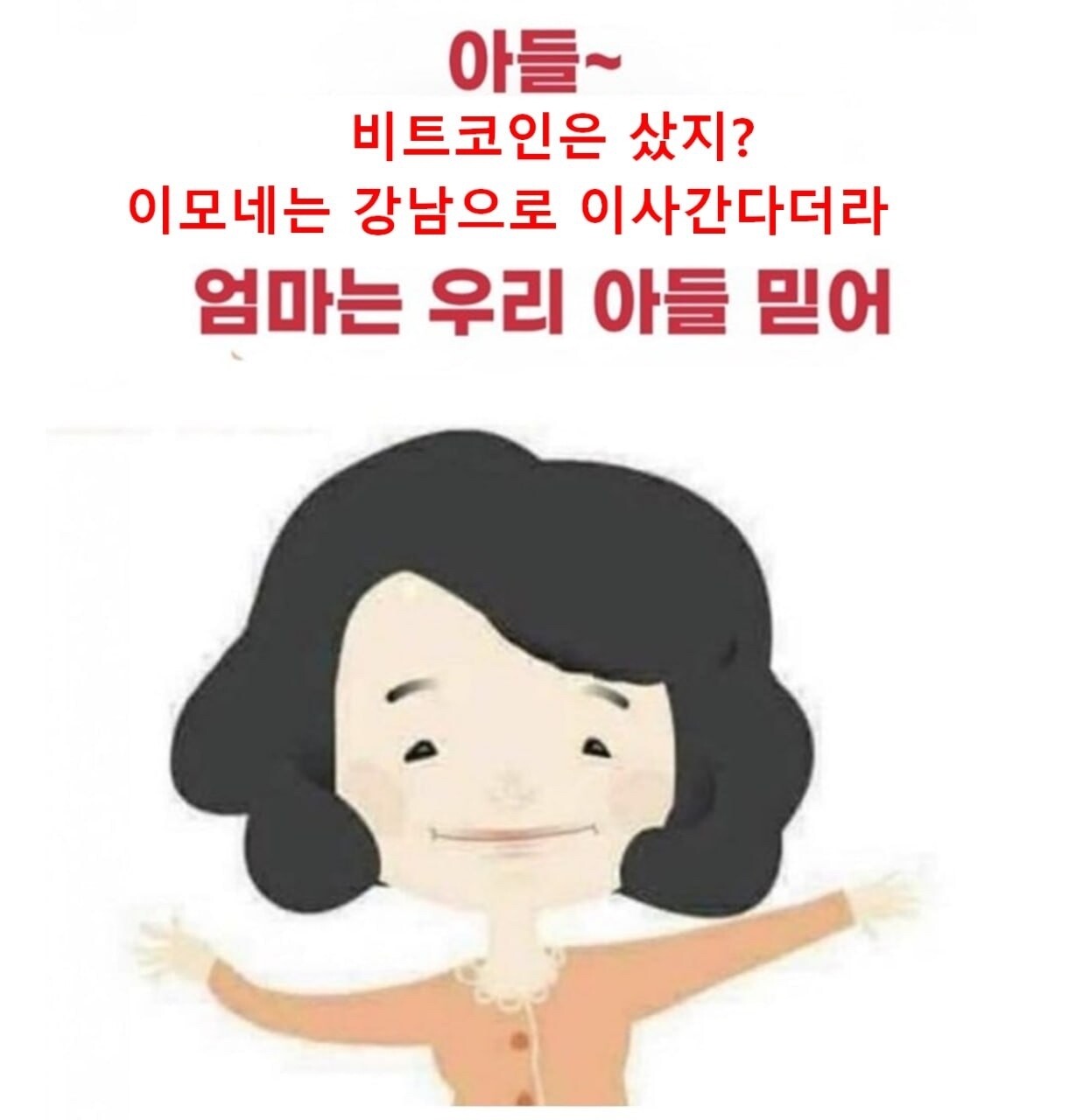 블라인드 | 주식·투자: 비트코인 언제 또 1억 넘겼어?