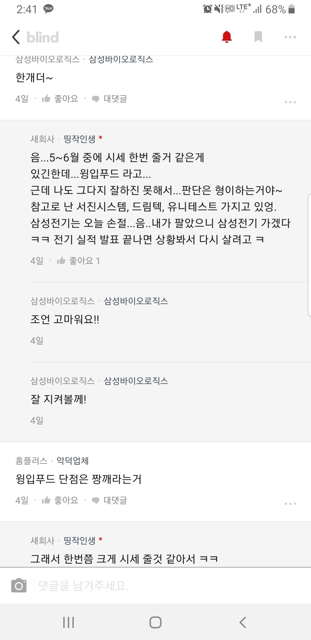 블라인드 | 주식·투자: 형들 나 2개 추천했었어.. 하나 더 추천할께.