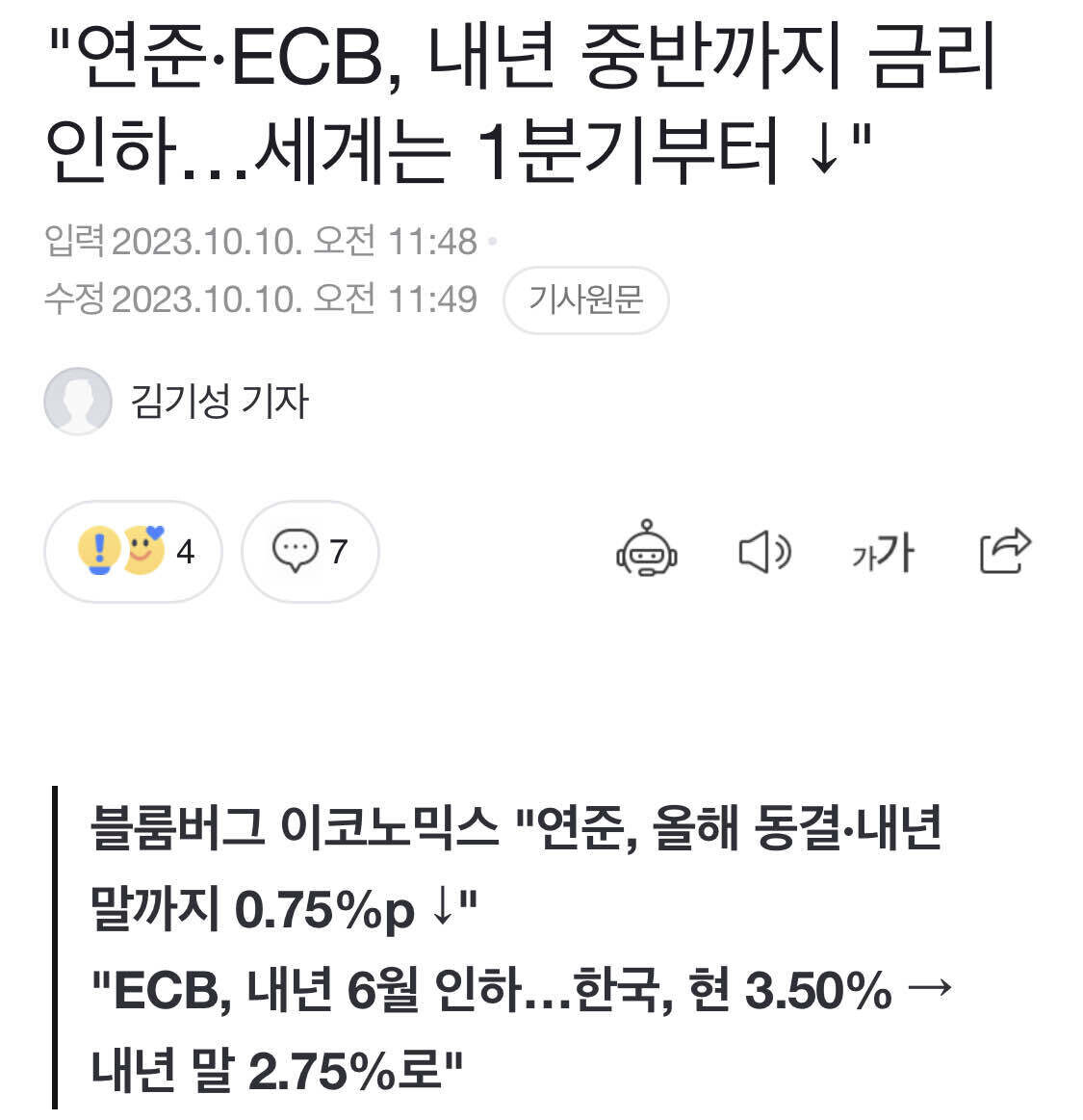 블라인드 | 부동산: 금리인하 시작되는구나