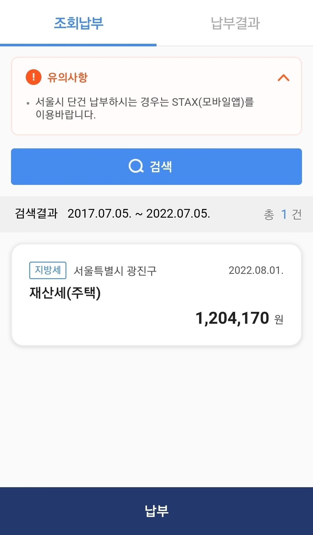 재산세 조회방법