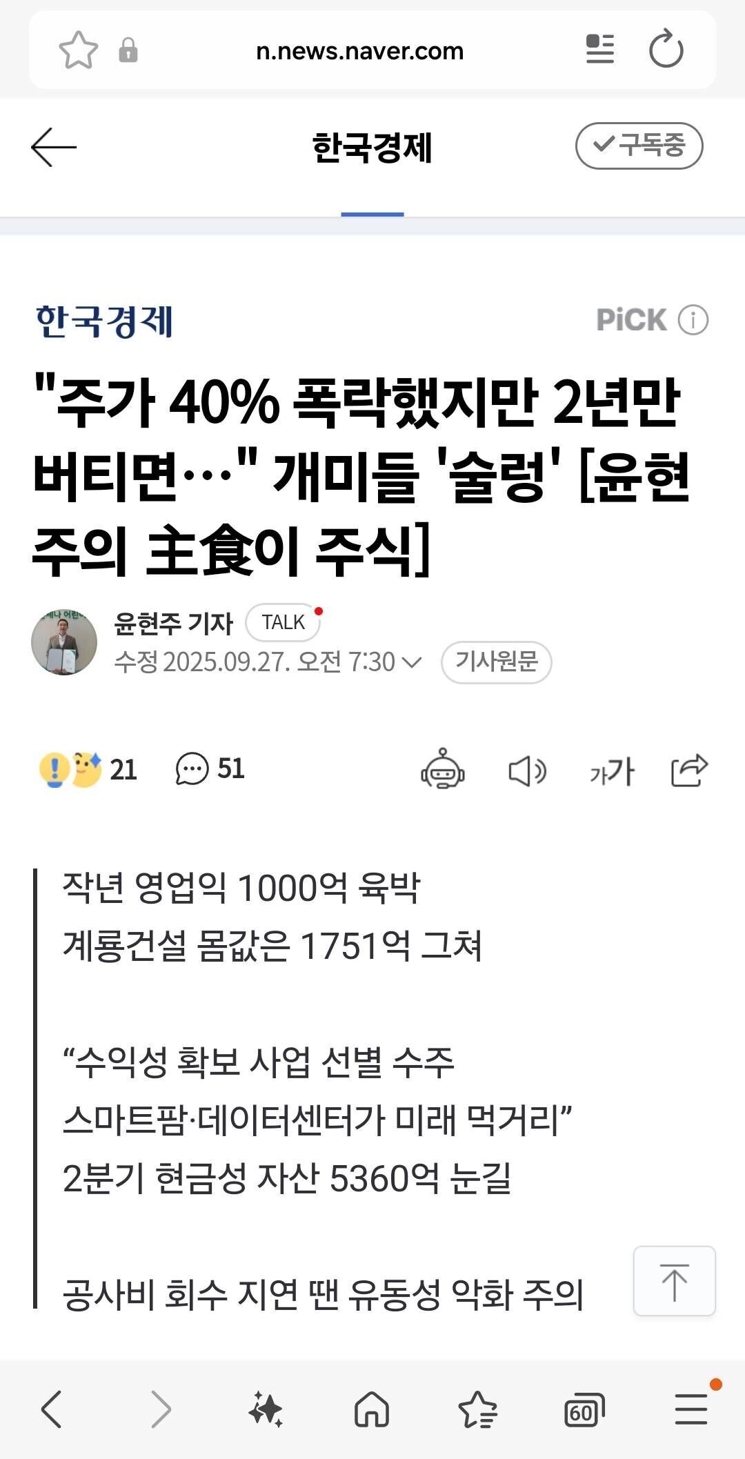 블라인드 | 주식·투자: 계룡건설 어때?