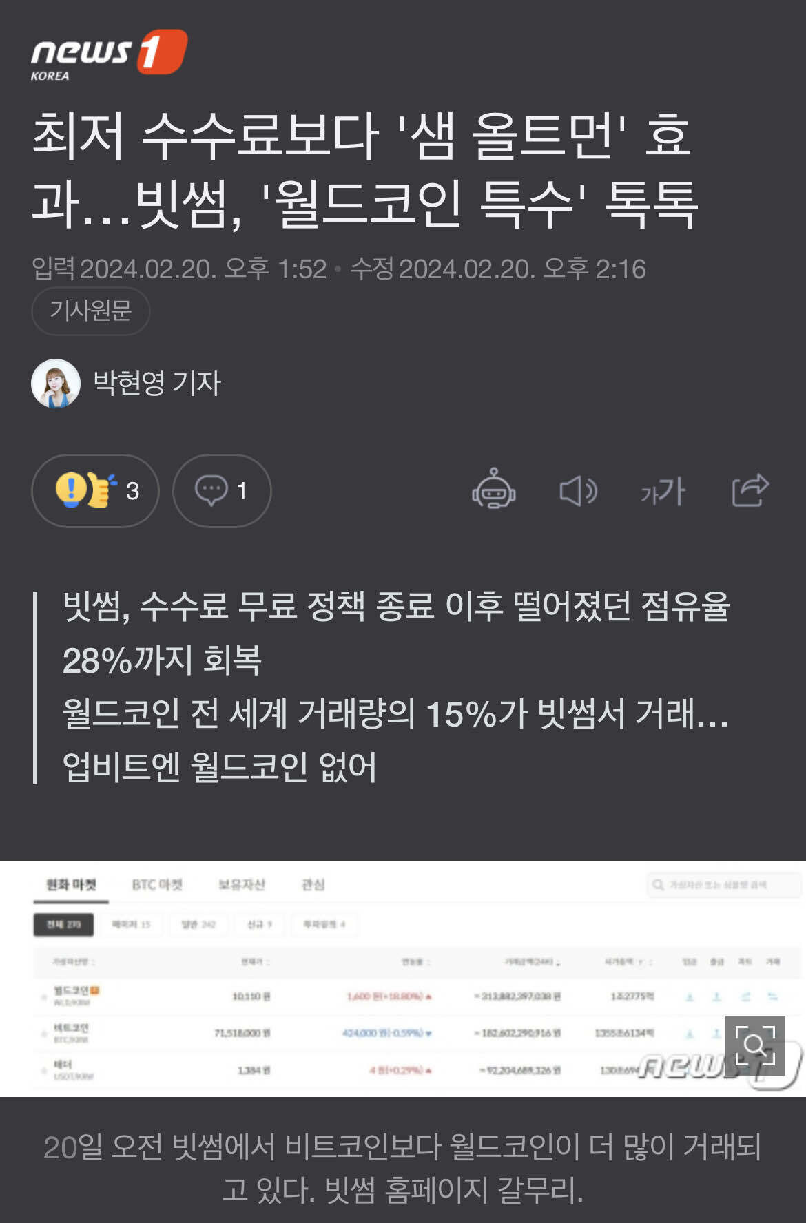 블라인드 | 암호화폐: 어제 투표결과가 맞았네 뉴스나옴