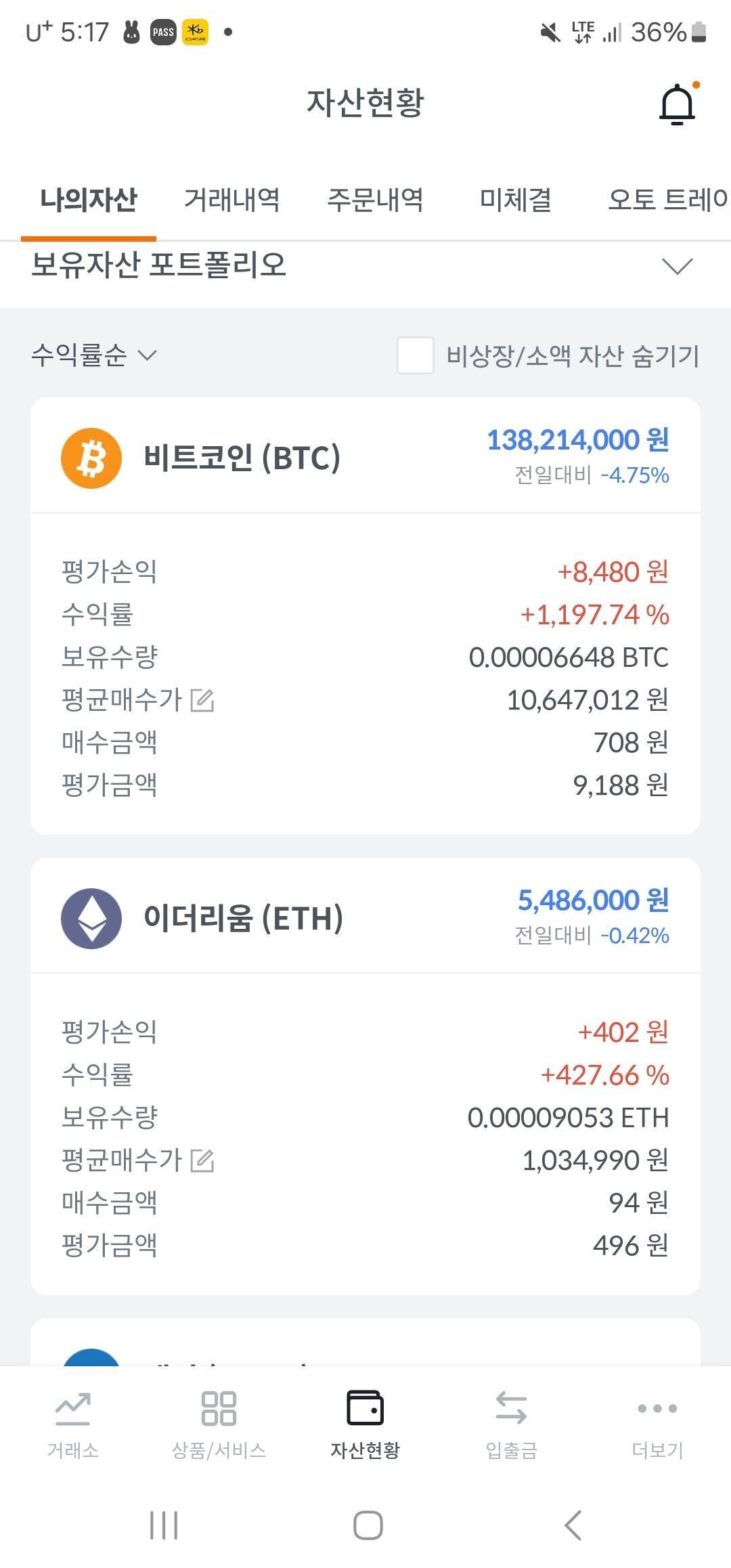 블라인드 | 블라블라: 잊고 있던 나의 비트코인..