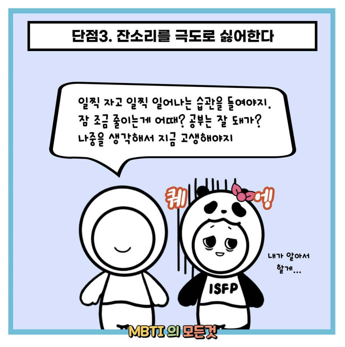 블라인드 | 결혼생활: 잔소리를 하지 말자