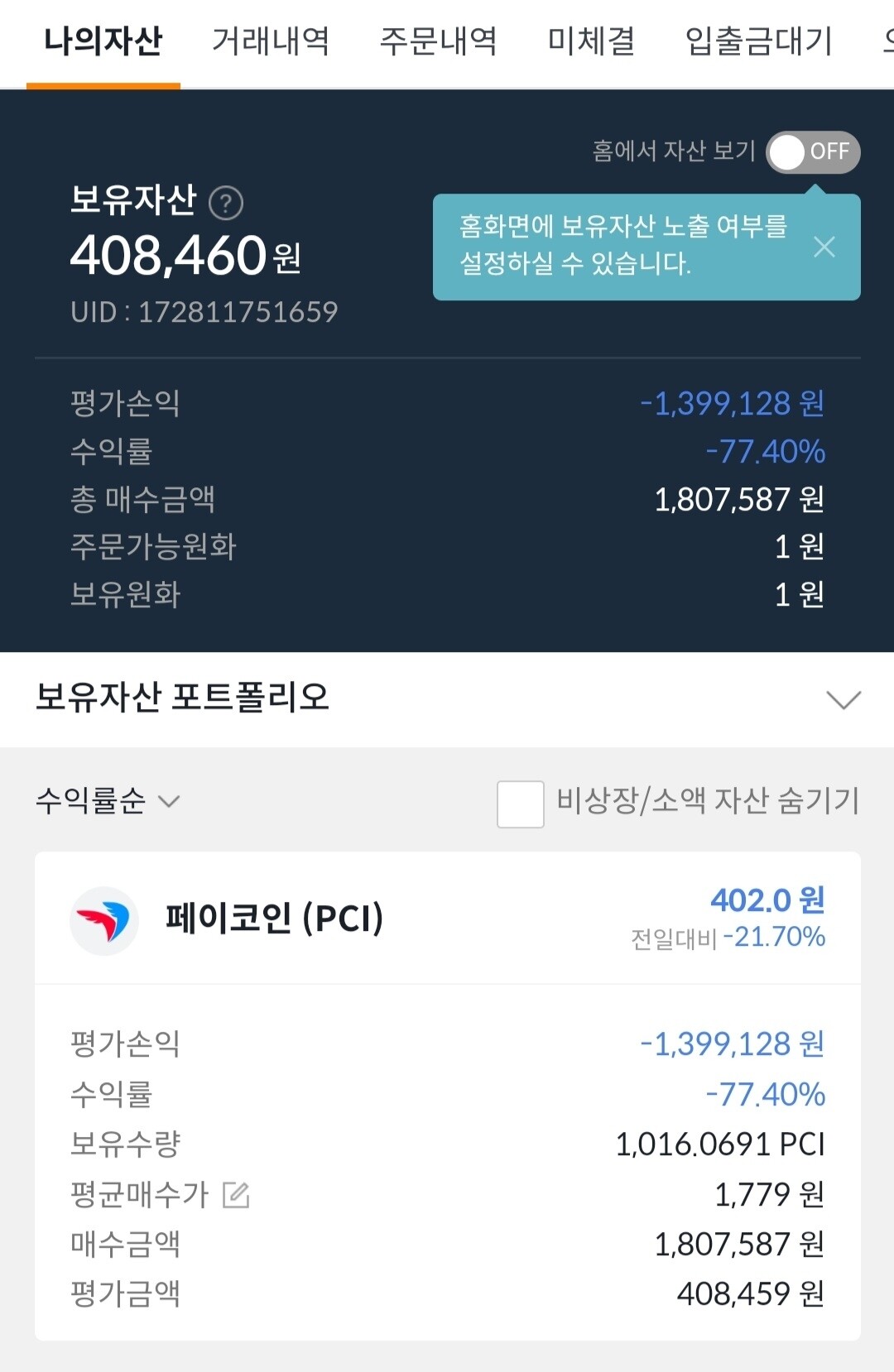 블라인드 | 암호화폐: 사회초년생인데 코인때문에 인생이 망했어요