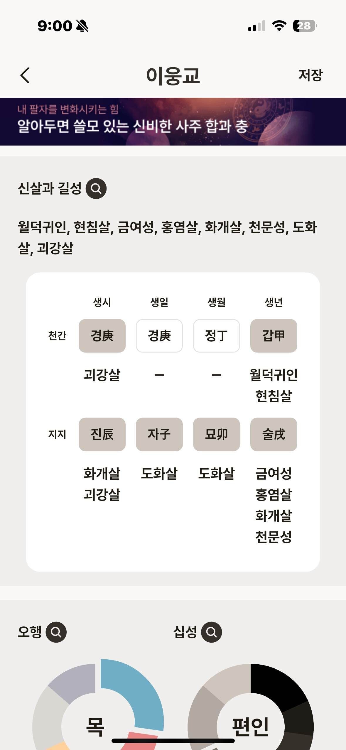 블라인드 | 사주: 무슨 무슨 살 이런거 하나도 모르는데 좋은거야?