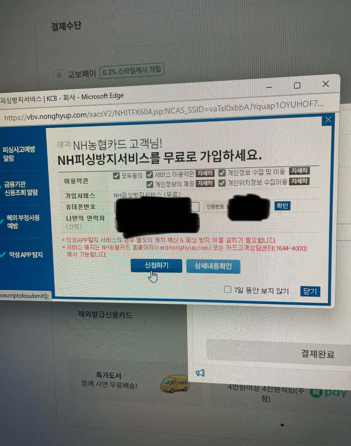 블라인드 | 블라블라: 농협 형들 이거 피싱 사이트야..?