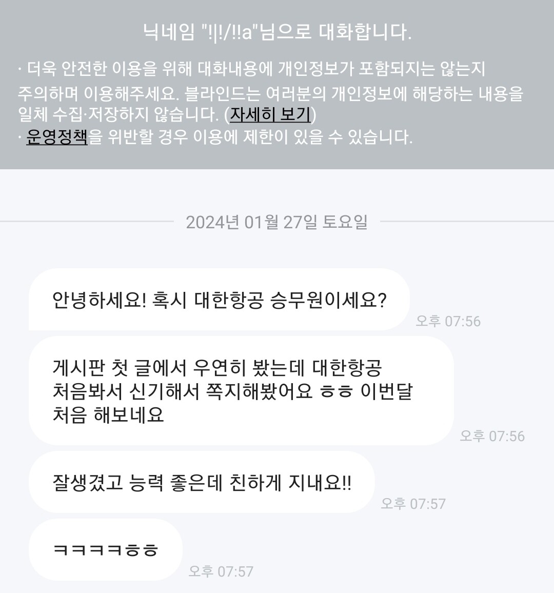 블라인드 | 블라블라: 아 쫌... 승무새야