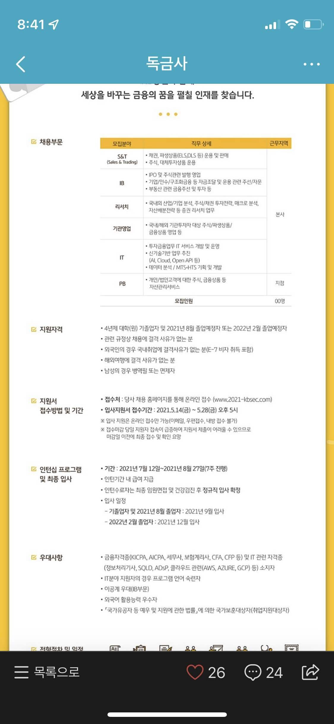 블라인드 | 이직·커리어: Kb증권 백옵은