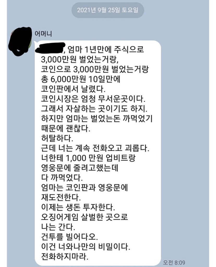 블라인드 | 암호화폐: 어머니...