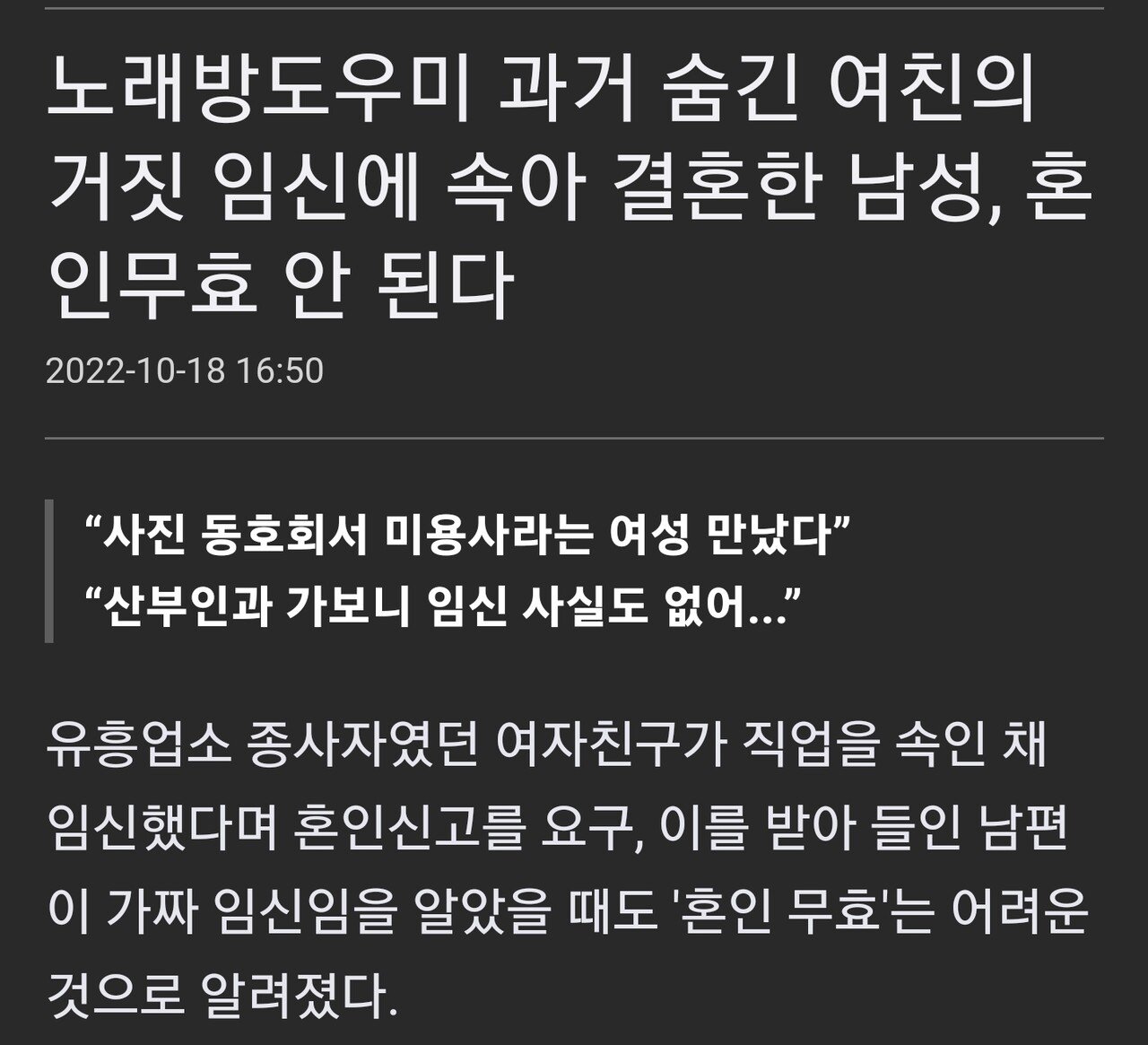 거짓 임신, 결혼 취소 신고, 범죄 기록이 있는 경우 이를 숨긴 것입니다.