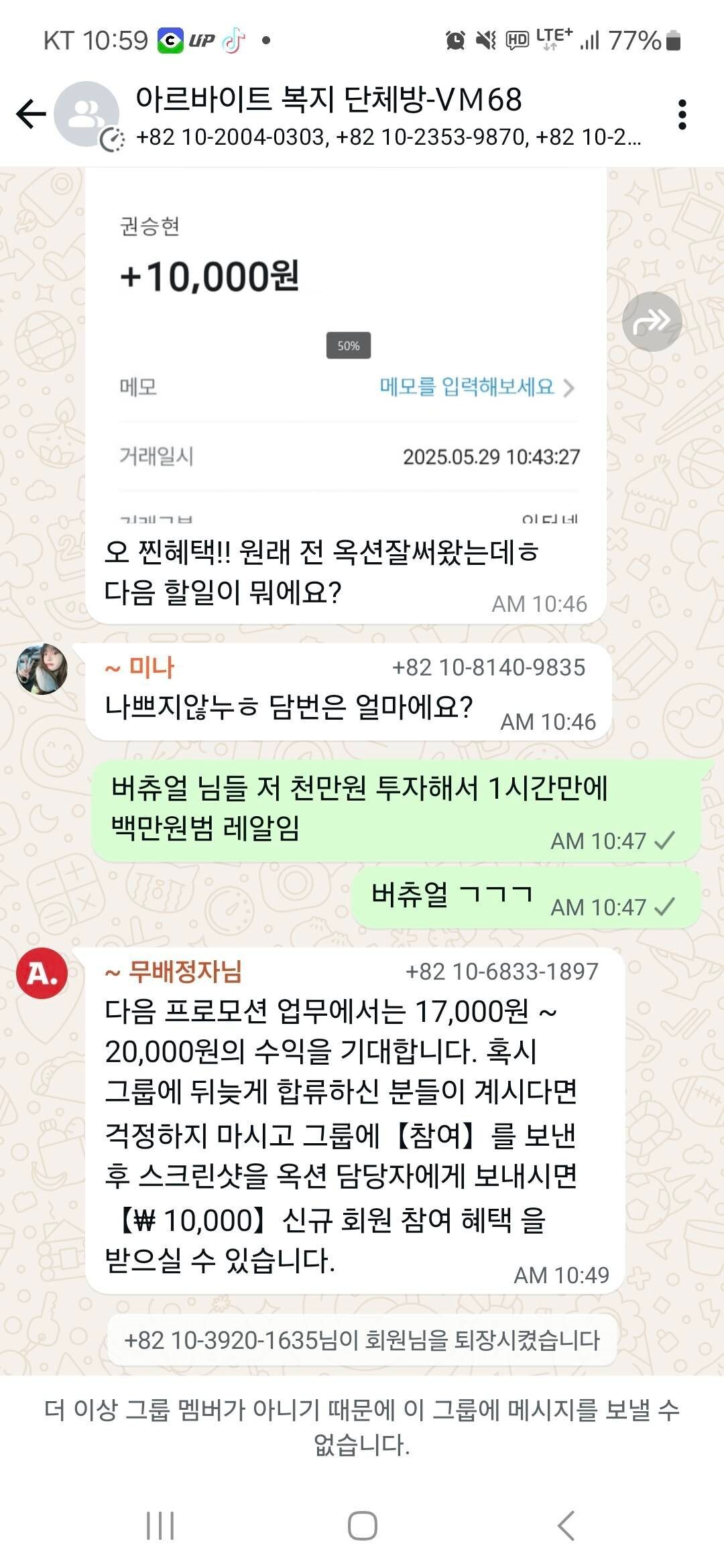 블라인드 | 암호화폐: 사기방 초대받아서 코인 홍보했다가 퇴출됨;;