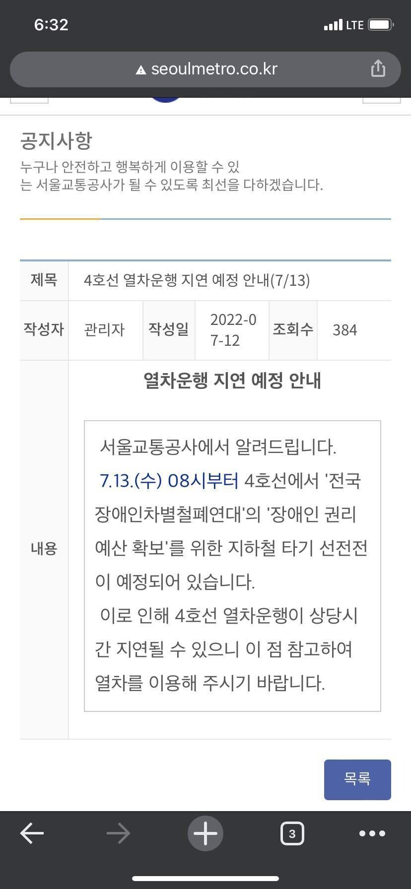 블라인드 | 블라블라: 오늘 4호선시위