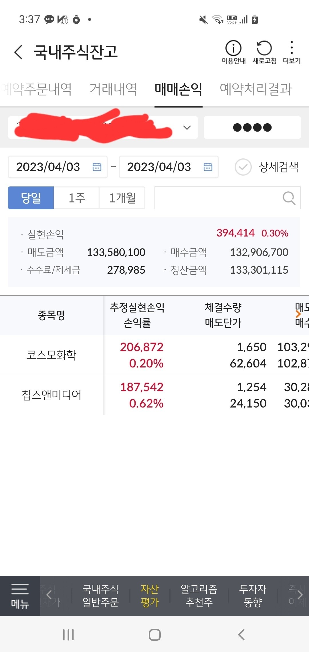 블라인드 | 주식·투자: 오늘 매매 너무 멍청하게 했네