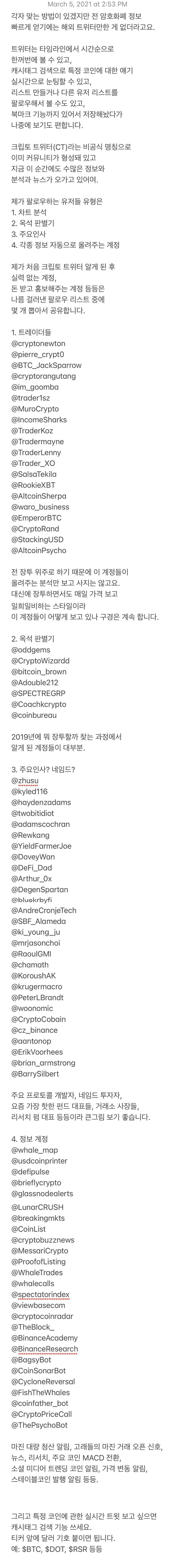 블라인드 | 암호화폐: 제가 팔로우하는 트위터 계정들