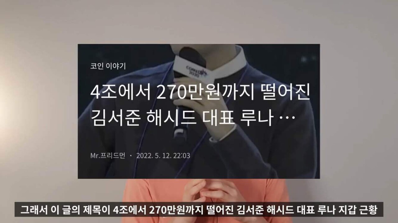 블라인드 | 암호화폐: 돈 잃었다고 하지마라