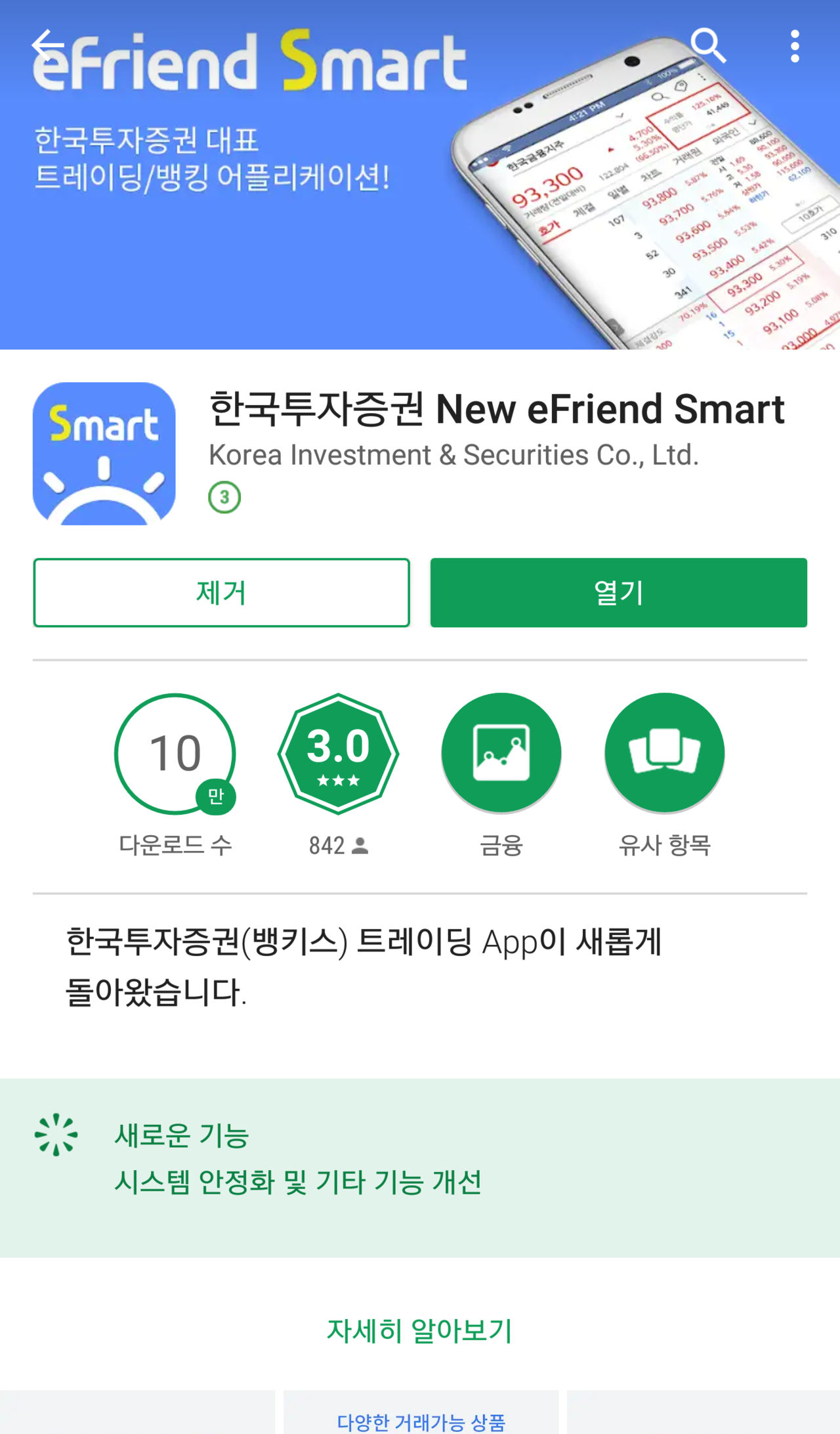블라인드 | 주식·투자: 요새 핫한 코넥스 계좌 만들고 소액전용투자계좌 신청하는법(한국투자증권 MTS ver.)