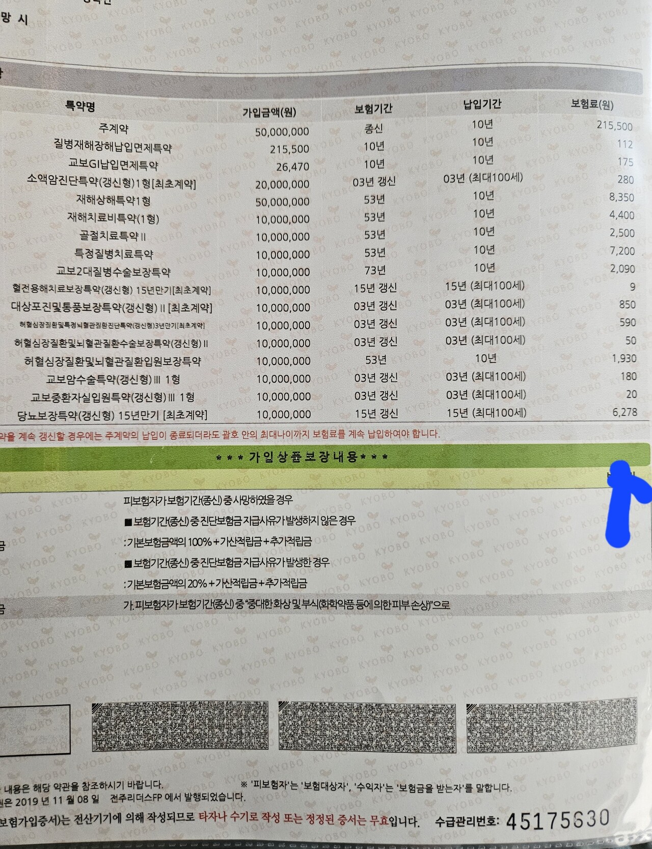 블라인드 | 블라블라: 보험료 매달 40씩 내는데 평가좀..