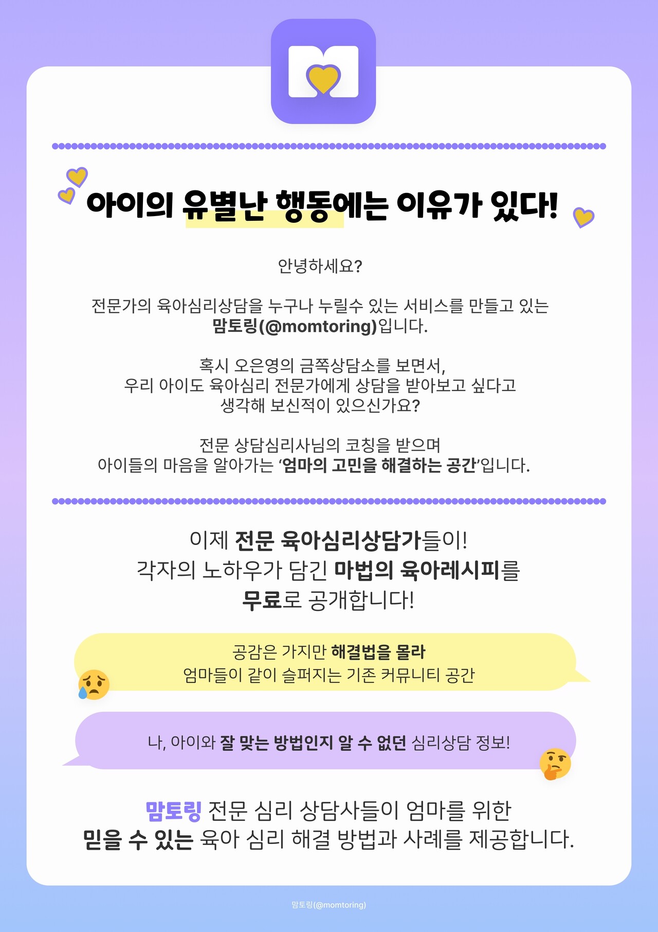 아이의 행동에는 이유가 있다!