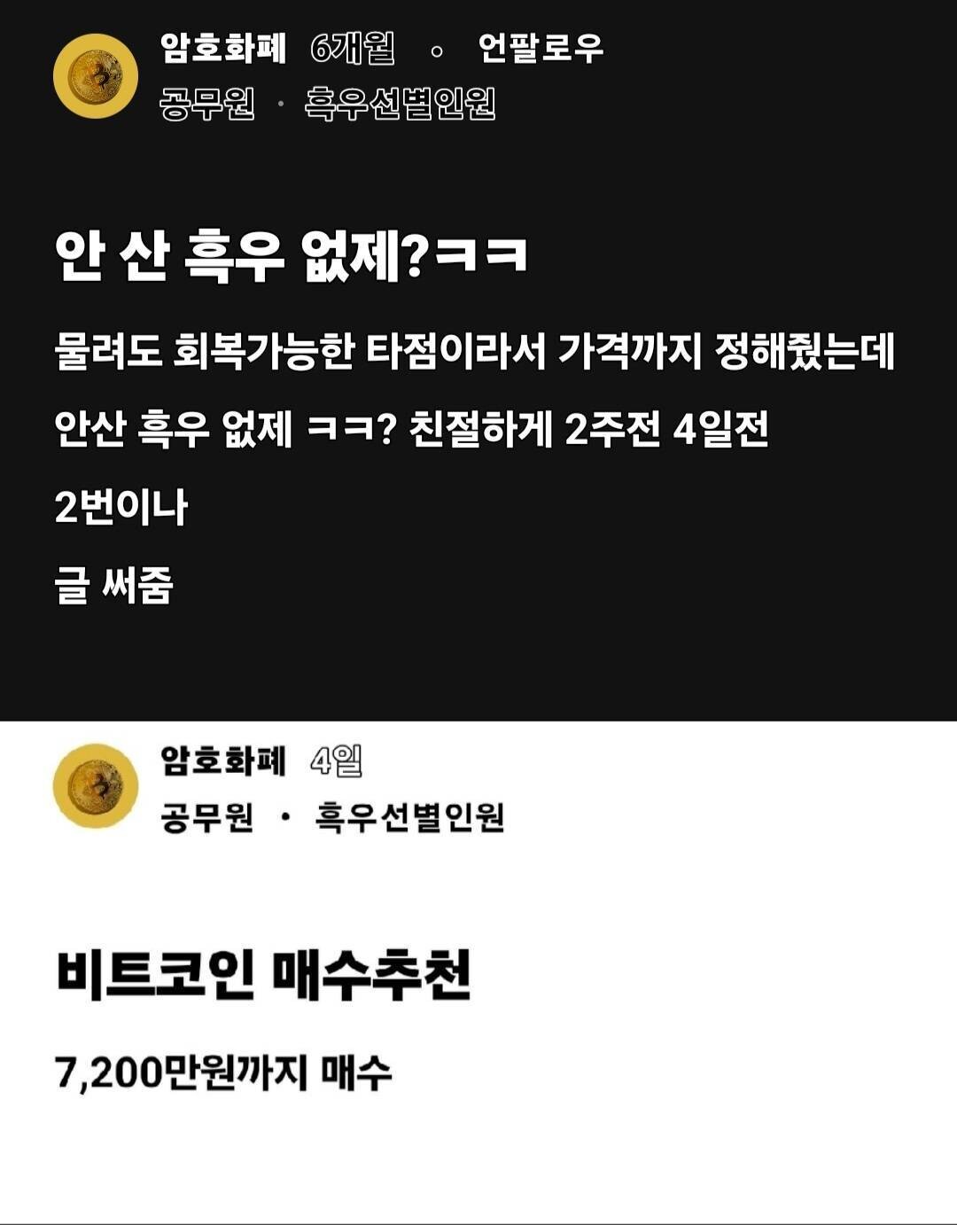 블라인드 | 암호화폐: ㅋㅋ