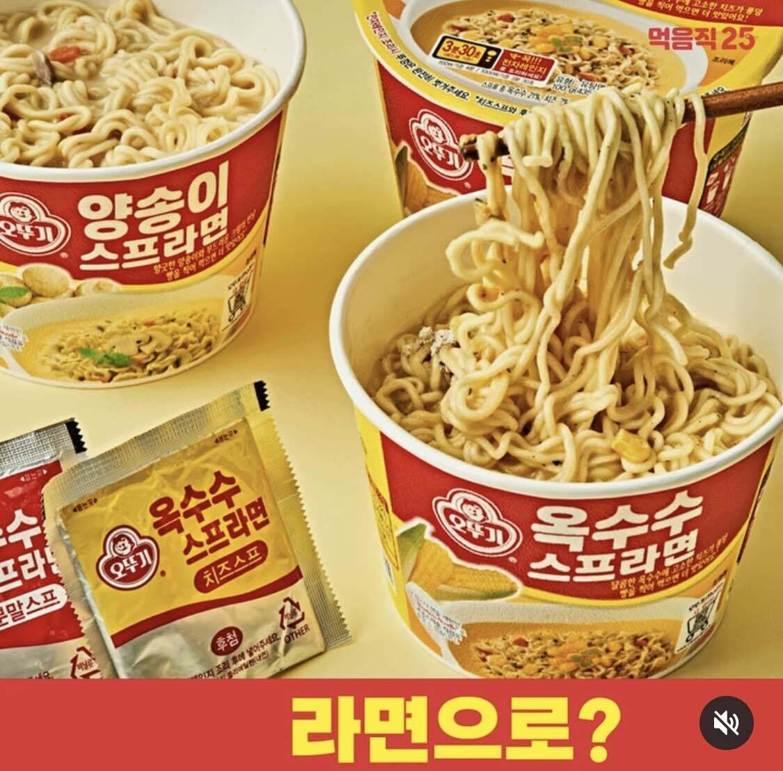 오뚜기에서 출시한 신상라면 (feat. 옥수수,양송이)