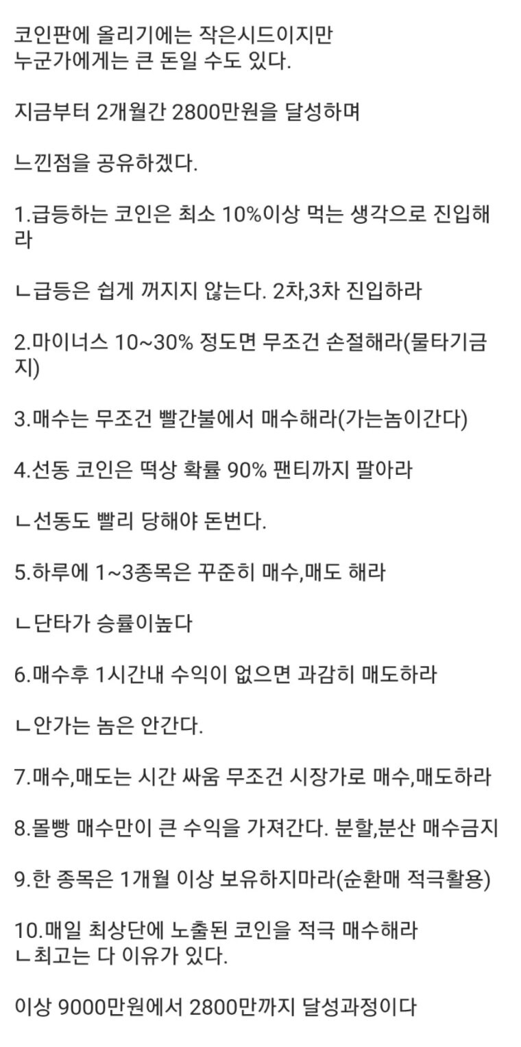 블라인드 | 암호화폐: 코인판에서 2달만에 2800만원 만드는 방법
