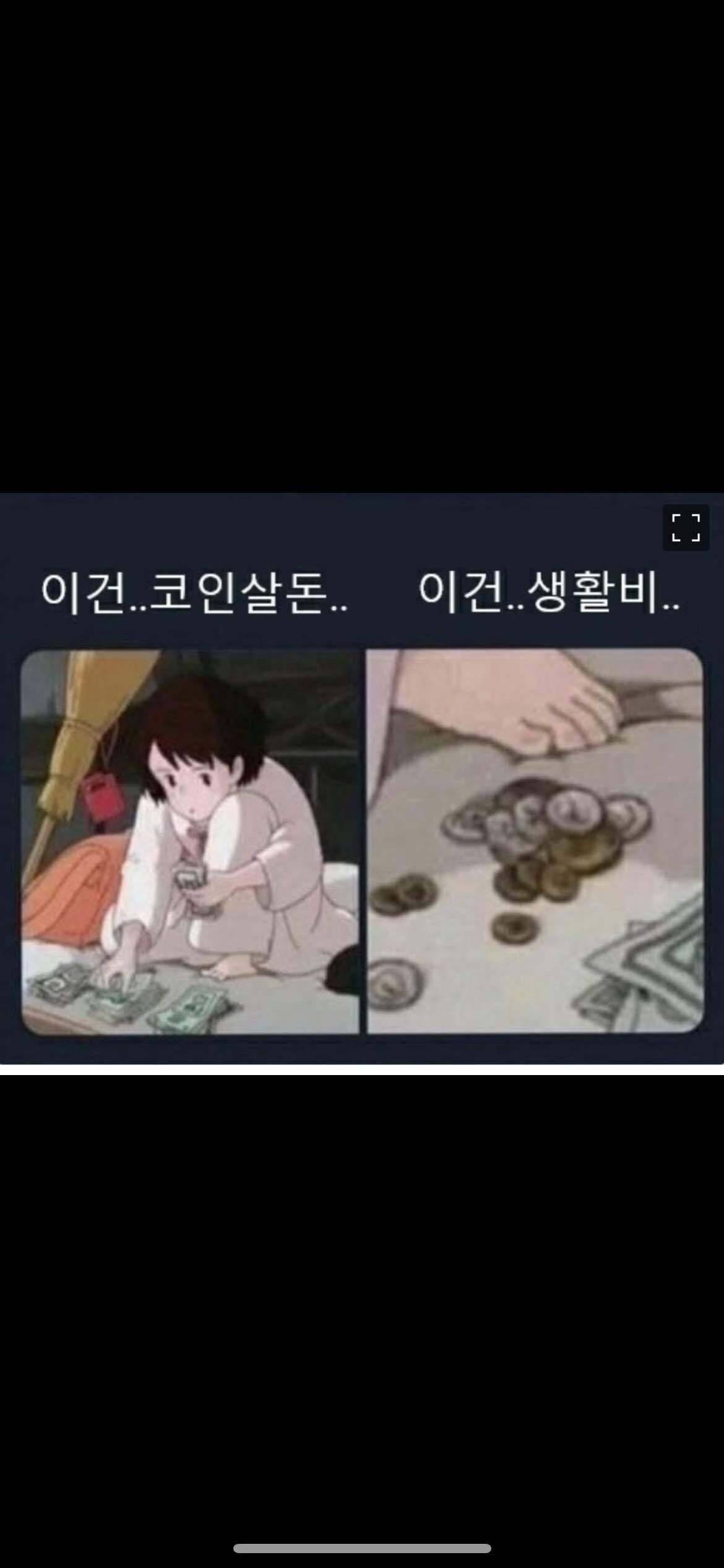 블라인드 | 암호화폐: 코인 관련 짤 공유하자 ㄱㄱ