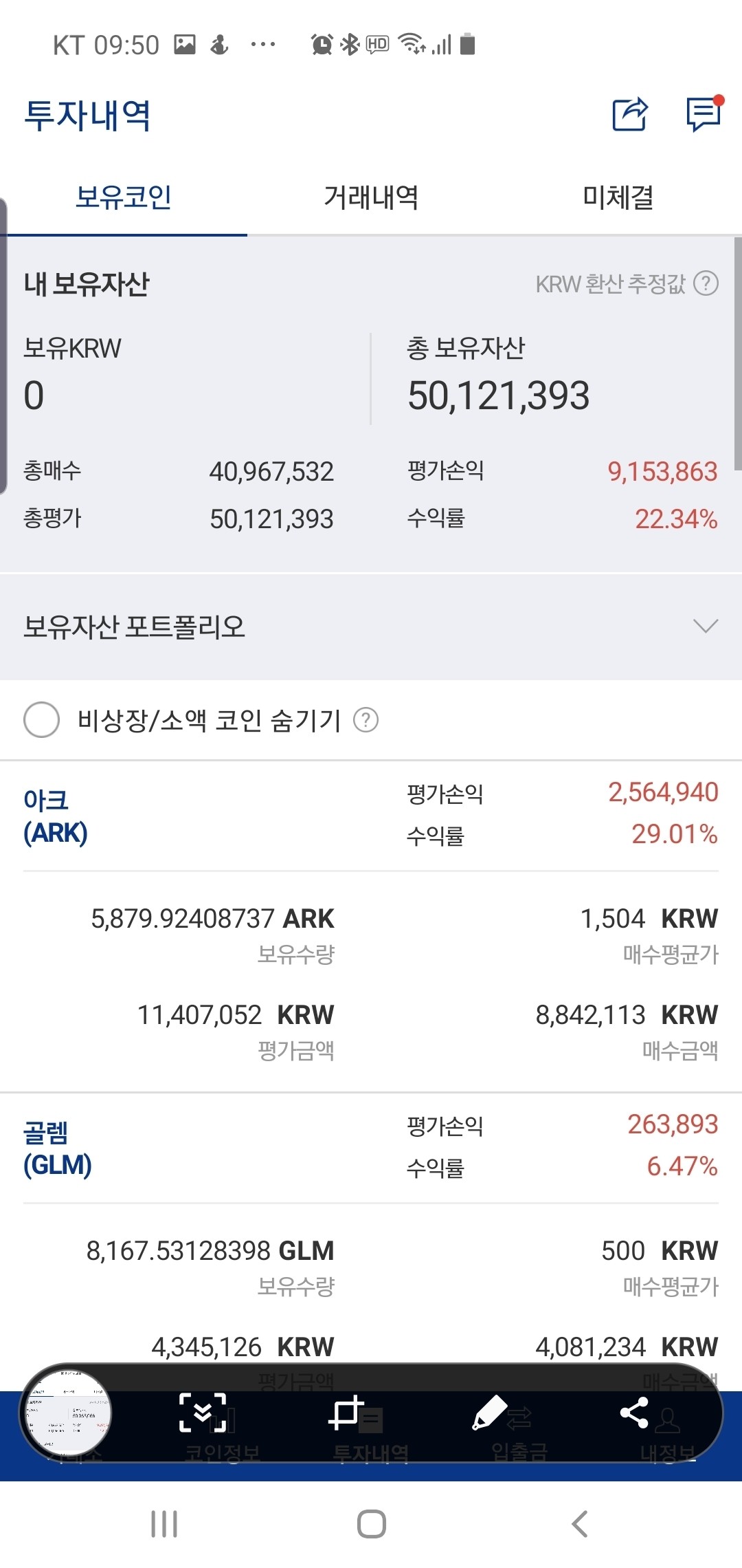 블라인드 | 암호화폐: 코인투자 2개월 드디어 5000만원 찍다!! 계좌인증~!