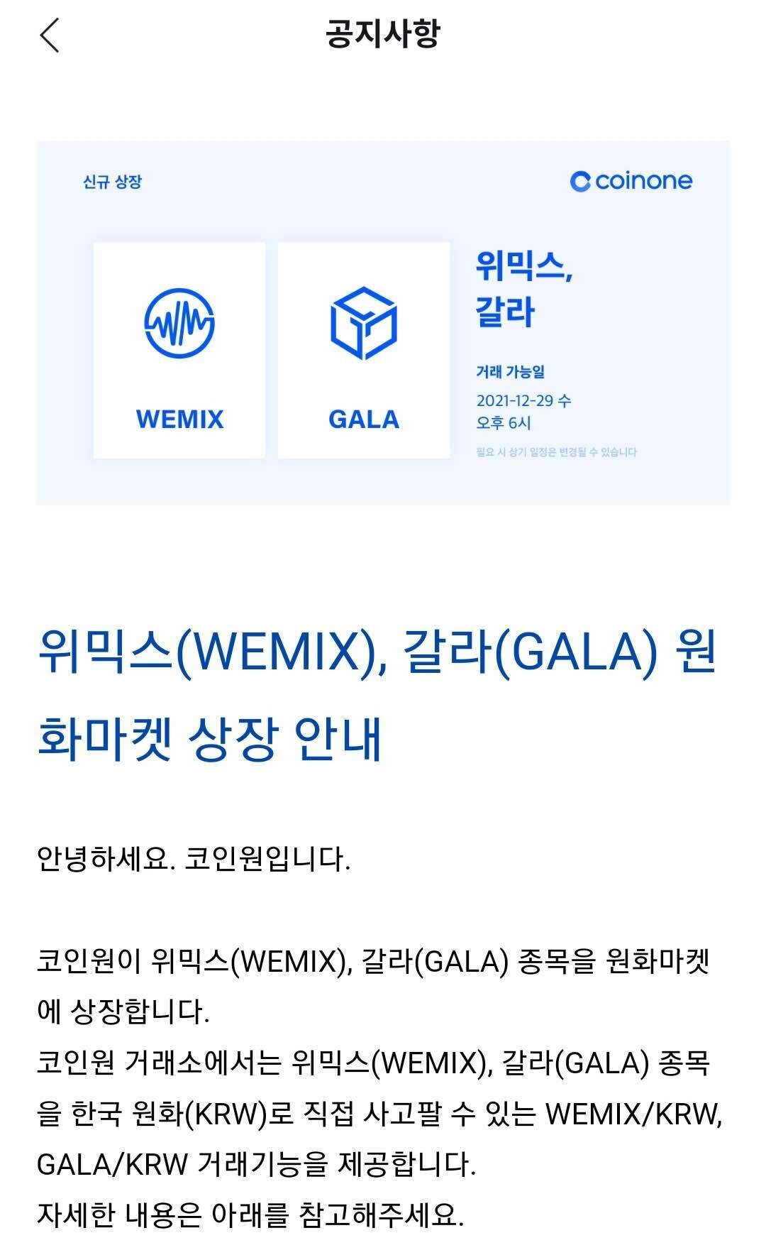 블라인드 | 암호화폐: 갈라(GALA)코인원 상장