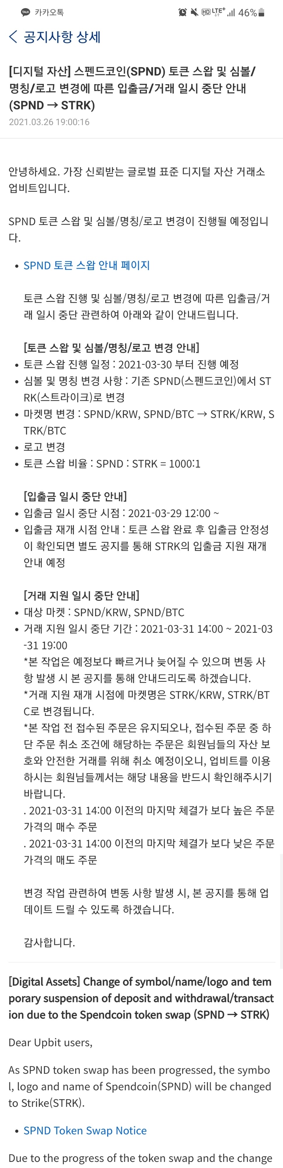 블라인드 | 암호화폐: 스팬드 들어와봐라