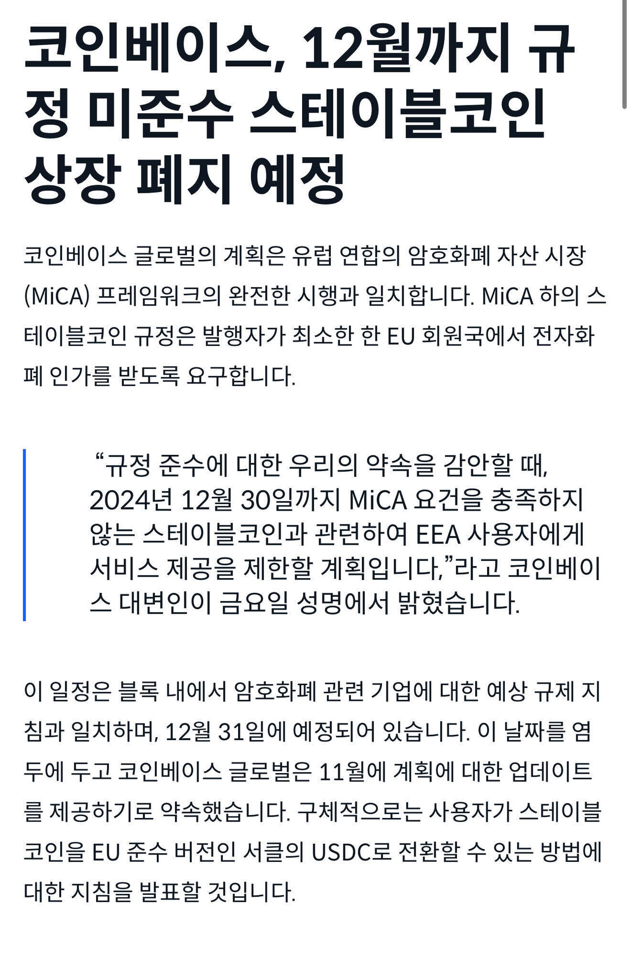 블라인드 | 암호화폐: 테더가 상폐되면