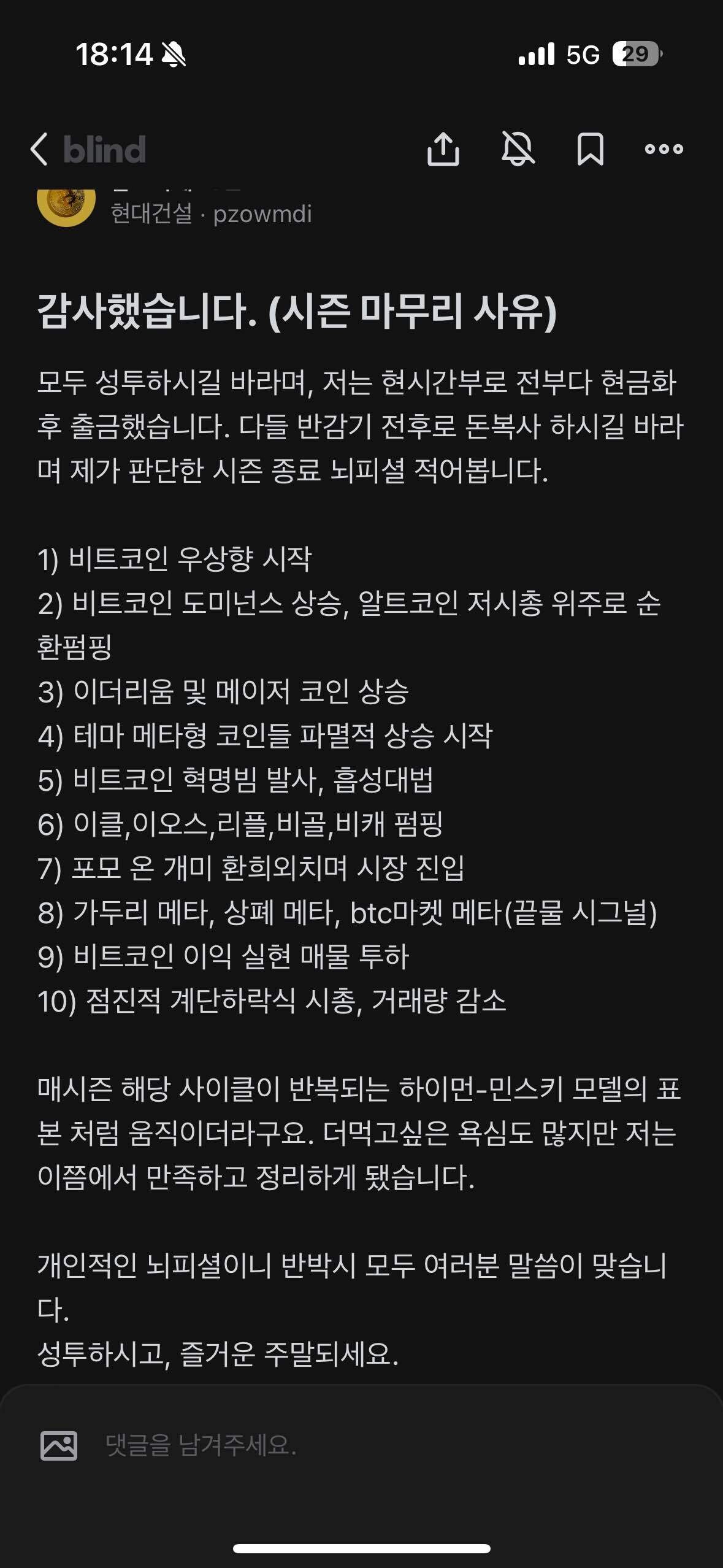블라인드 | 암호화폐: 곧 큰폭의 조정이 올것 같다.