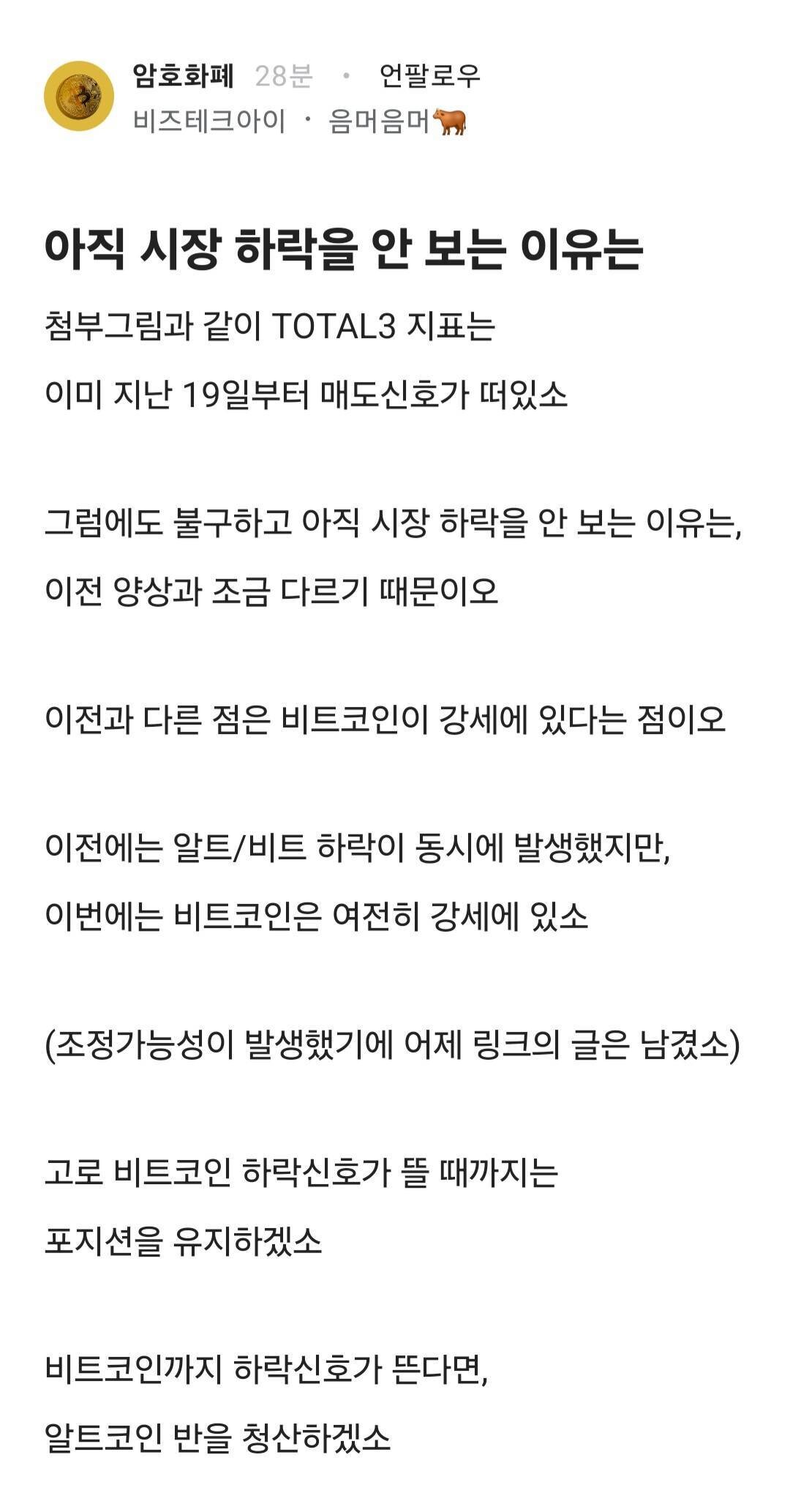 블라인드 | 암호화폐: 시장 하락 안보는 이유?(feat.음메)