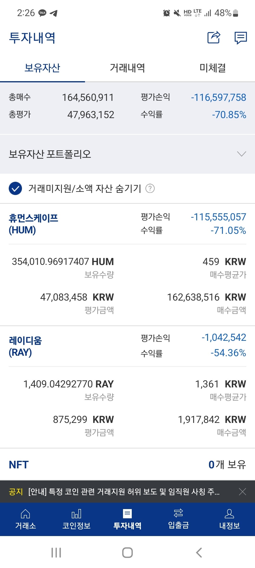 블라인드 | 암호화폐: 휴.....