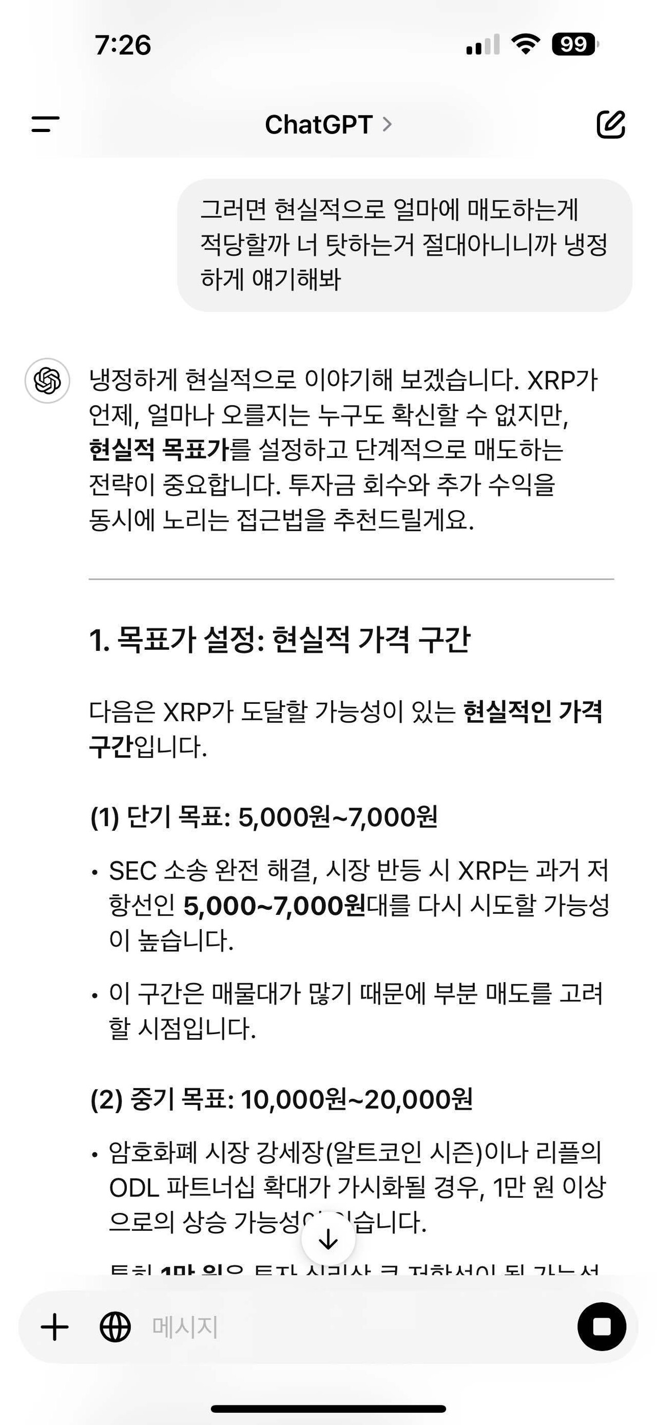 블라인드 | 암호화폐: 리플 5천원에 매도 하라고 합니다