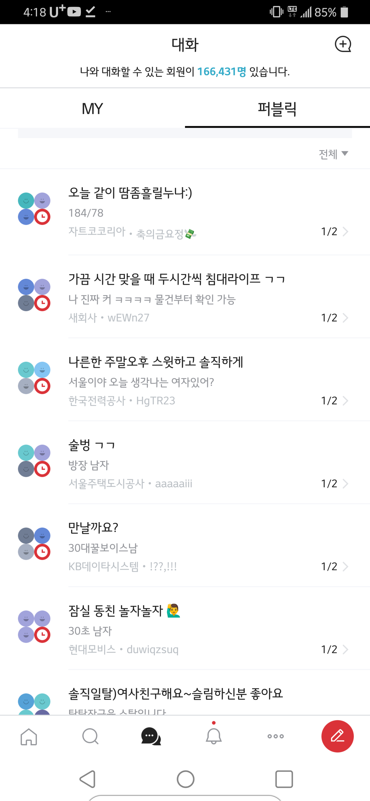 블라인드 | 블라블라: 블라 오픈채팅 왜이래?