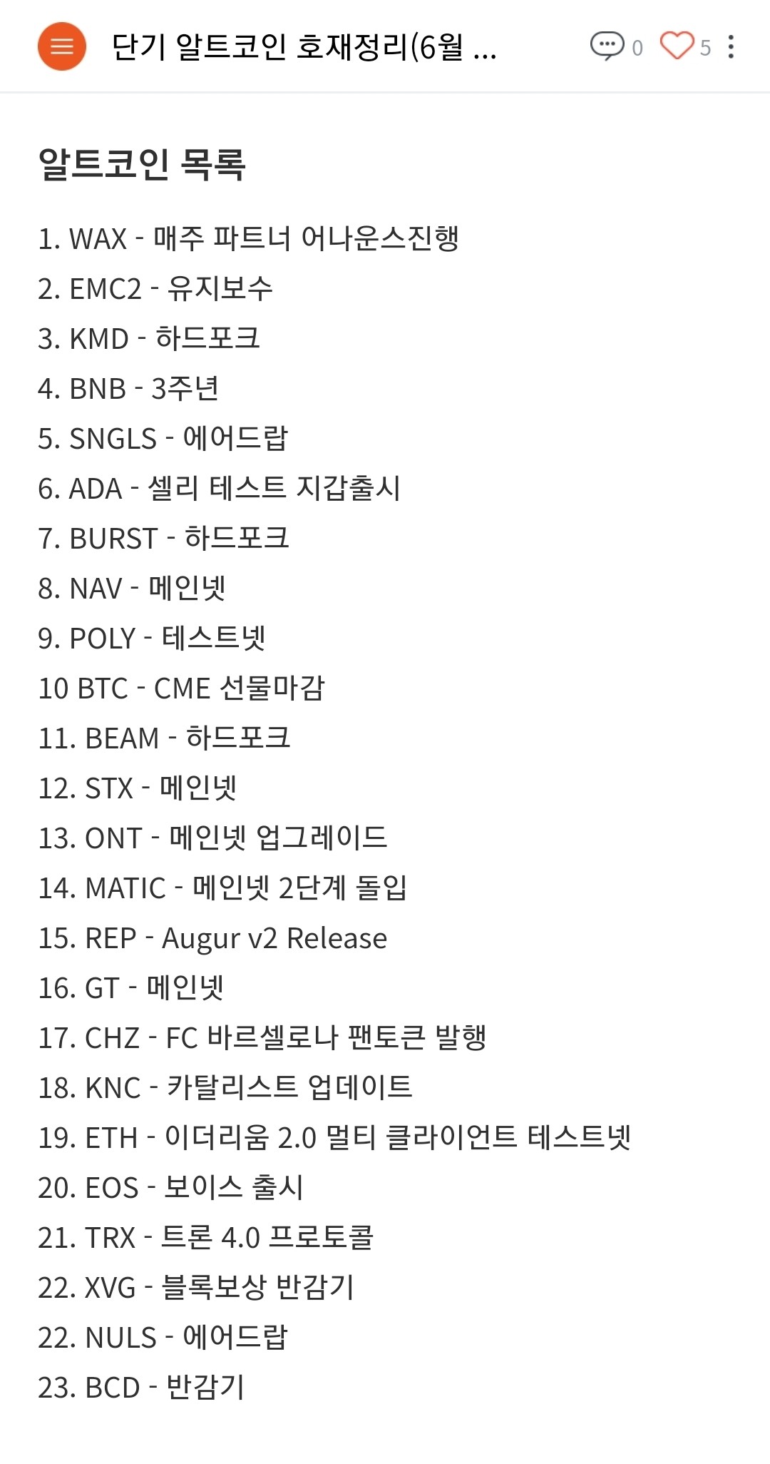 블라인드 | 암호화폐: 형들 코인 일정 참고해~