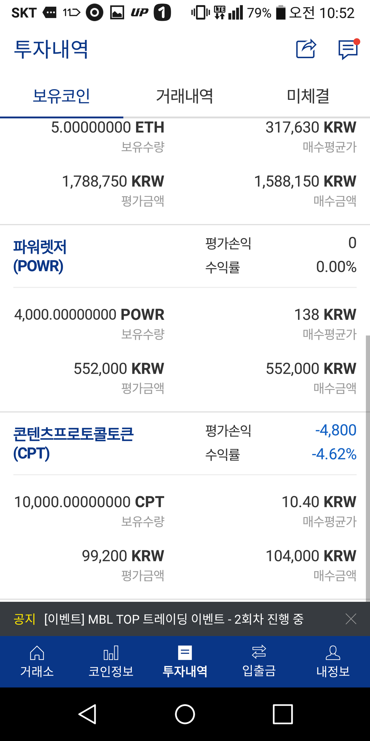 블라인드 | 암호화폐: CPT 곡소리나길래 아침에 정찰병보냈는데