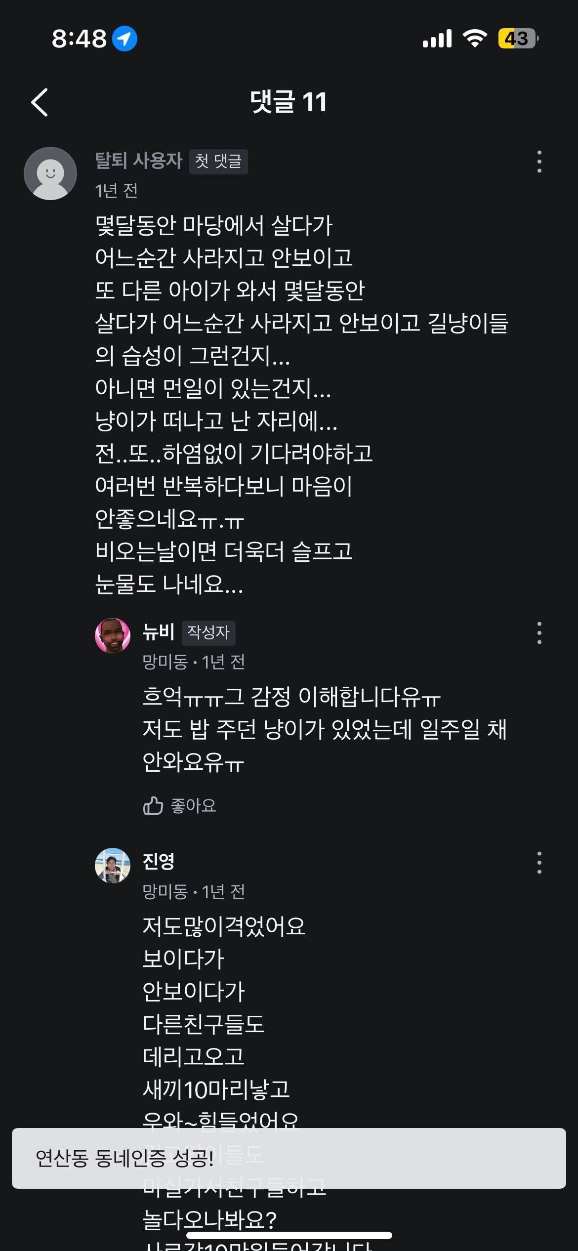 블라인드 | 블라블라: 캣맘