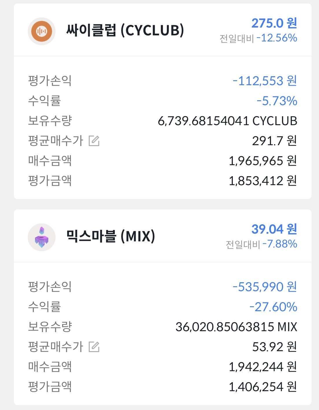 블라인드 | 암호화폐: 살.. 살려줘..